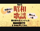 KZY STUDIO BPM Private 生 Drums 生 LIVE 「 昭和歌謡 Series Part 3 」