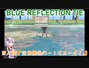 【BLUE　REFLECTION TIE】夏休みに学校行ったら迷子になった美少女8