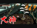 【実況】限りなくワンコのふぐり大好き人間が『大神』を初見実況　#64