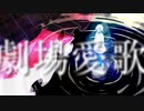 AIナクモで「劇場愛歌」【VOCALOID→NEUTRINOカバー曲】