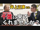 千葉で講演会やります！それも２回！【ラジオ】#256