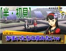【半（1/2）初見実況】長曽祢虎徹君が行くPersona4 the Golden~ペルソナ4ザ・ゴールデン~【part 37】