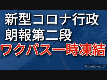 新型コロナ茶番周りの朗報続編