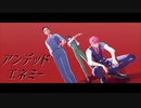 【MMD東リベ】アンデッドエネミー【灰谷兄弟/三途】
