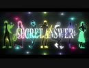 Secret Answer 歌ってみた【うゆみや ゴンドワナ大陸 作 どるphin 春鳴 星名 幽微】