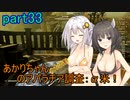 【fallout76】あかりちゃん(とちび達)のアパラチア調査α米！！　part33