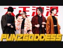 【PUNZ GODDESS】大正浪漫 踊ってみた【オリジナル振付】
