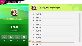 スマブラでボイストレーニング【ポケモントレーナー（女）編】