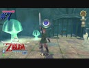 ダンシング勇者キンジ【ゼルダの伝説 スカイウォードソードHD】#7