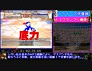モンスターファーム２RTA_ハム種編_２時間１０分５４秒_５/７【１４体目/３８】