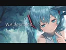 waldesruhe 風の旅人 / ミラ feat.初音ミク