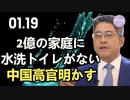 2億の家庭に水洗トイレがない＝中国高官明かす