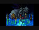 よせみてのバテン・カイトス実況プレイ　Part23
