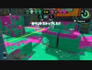 【ウデマエX】この枠の中を塗ればいいんですか？その65【ガチエリア】