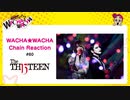 WACHA★WACHA Chain Reaction#60《The THIRTEEN》