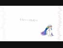 【ちくわ。】いなかった人になれたなら【歌ってみた】