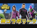 今後登場する最強のマーベルコラボスキンがリーク！！リーグオブレジェンドコラボも見逃せない！【グリーンゴブリン】【クリントバートン】【ケイトビショップ】【ヴァイ】【フォートナイト/Fortnite】