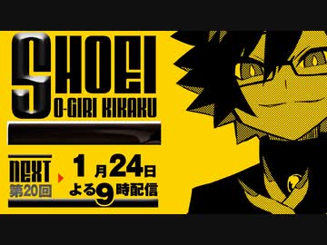 第20回！しょうえい大喜利企画
