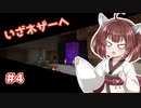 【Minecraft】桜と美食と恐竜と#4【ボイチェビ実況】