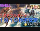 【グラブル】闇古戦場95HELL　ハウンド軸奥義オンセミオート（シスなし、ベルゼバブなし）