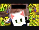 【Minecraft×ホラー×人狼】間に合えぇぇぇぇぇぇぇぇ！！（CV香〇照之？？）