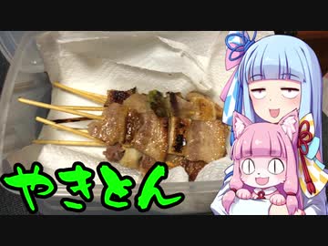 【VOICEROIDキッチン】脳死キッチン19【琴葉茜・葵】