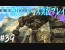 ファイナルファンタジー歴代シリーズを実況プレイ‐FF10編‐【39】