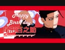 【金カムMMD】Nyanyanyanyanyanyanya!【尾形百之助生誕祭】