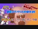 【ポケモンユナイト】害獣ヨクバリスの考え方ツー26【ヨクバリス】