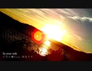 by your side（小川大輝）/cover 柊