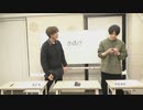 渡辺紘・中田祐矢の「前だけ見てろ！」おまけ#218