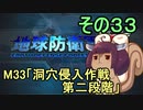 地球を救うリス【３３】洞穴侵入作戦 第二段階【地球防衛軍5】