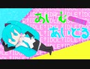 あいむあいどる / 初音ミク