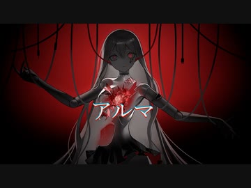 【モリスレイ】アルマ / ت ت (cover)【歌ってみた】