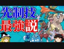 【ポケモンORAS】先制技で相手全員を倒すトリプルバトル【ゆっくり実況】