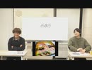渡辺紘・中田祐矢の「前だけ見てろ！」おまけ#221