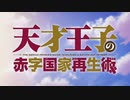 博才王子のギャンブラー伝説