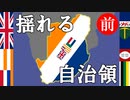【HoI4KR】岐路の自治領、南アフリカ（前編）【ゆっくり実況プレイ】