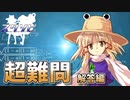 【諏訪子とにとりの数遊び4】2人の幼女とチェス盤の部屋(後編)
