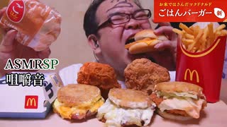 シャカチの袋が薄いと分かる動画　【ASMRSP】　【咀嚼音】　【飯テロ】