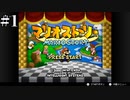 【1.5倍速実況】20年ぶりの紙ゲーを実況【マリオストーリー】#1