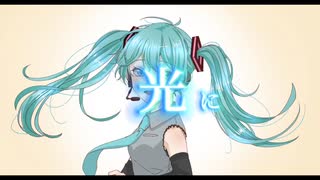 【オリジナル】歌しかなかった。Reboot ver. feat.初音ミク【かべぎわ】