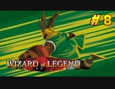 茜お姉ちゃんのWizard of Legend　アースエレメンタルマスター編その１