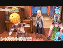 【実況】ルーンファクトリー5やる！【68】
