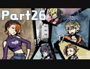 【実況】はじめての新すばらしきこのせかい Part26