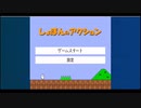 【しょぼんのアクション】【実況】しょぼんのアクションを遊んでみたらイライラした。