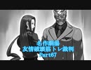 【逆転裁判】友情破壊筋トレ裁判Part67【実況プレイ】