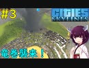 【Cities: Skylines】災害に見舞われた自給自足ビーチ【VOICEROID実況】#3