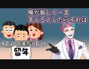 「留年が決まったけど周りが優しいからここで厳しい言葉をぶつけてほしい」というふつおた最後のお便りに「説教はしませんが1つ厳しい事を言うなら」と言葉を送るジョー・力一【#りきいち深夜32時/にじさんじ】
