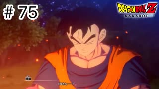 【ゆっくり実況】絶望への反抗【ドラゴンボールZカカロット】#75